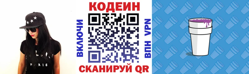 Кодеиновый сироп Lean Purple Drank  ОМГ ОМГ онион  Похвистнево 